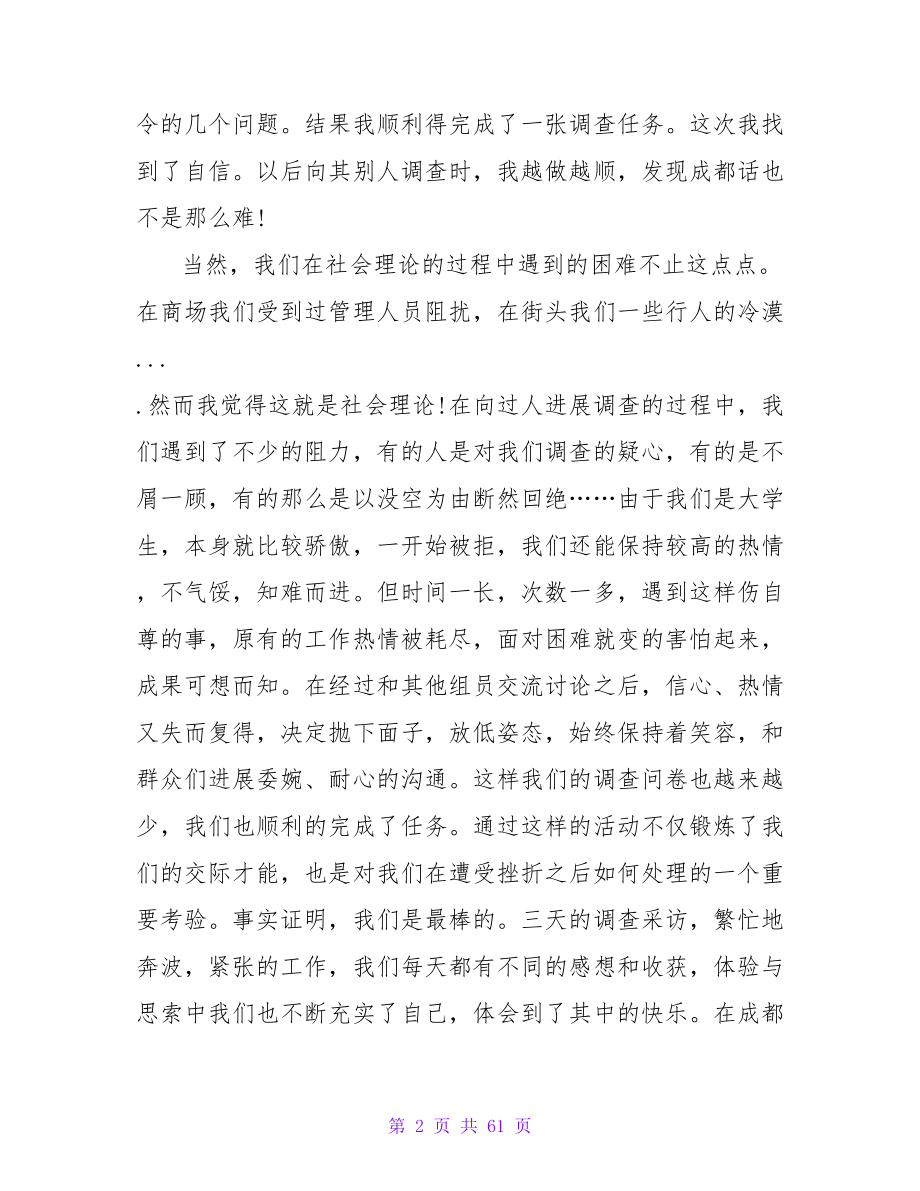 2023暑假的实践报告范文.doc_第2页