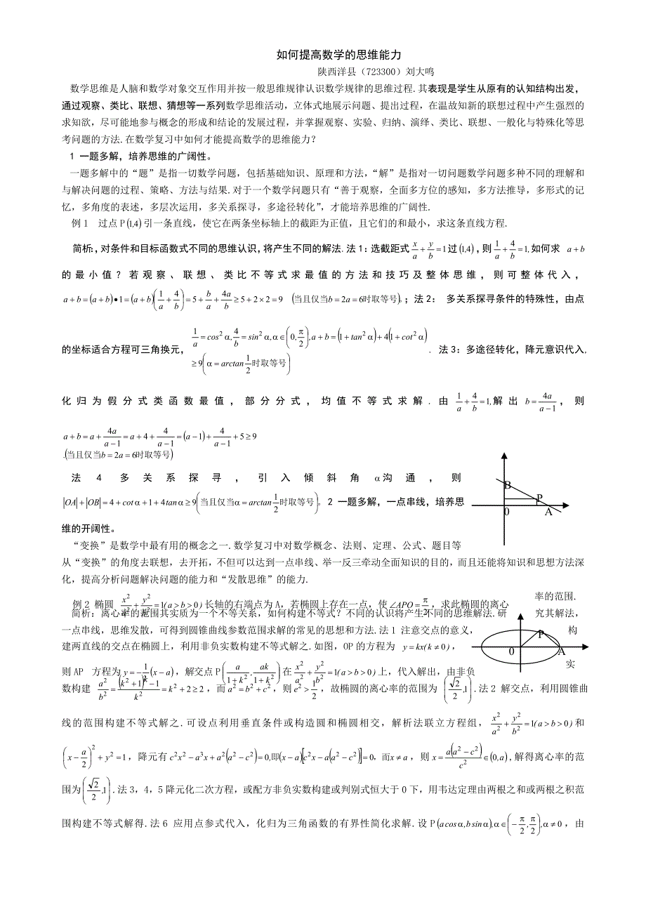 如何提高数学的思维能力_第1页