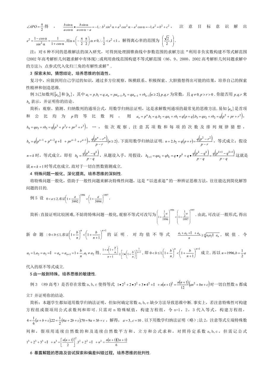 如何提高数学的思维能力_第2页