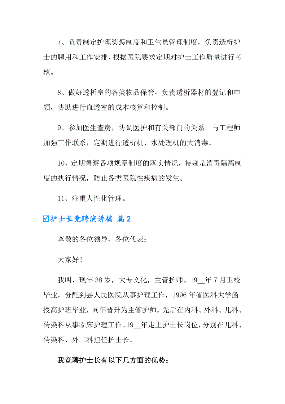 2022年护士长竞聘演讲稿范文5篇_第3页