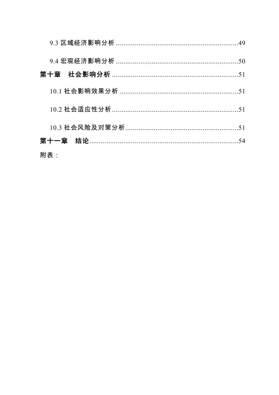 某公司木材深加工项目项目可行性策划书.doc_第4页