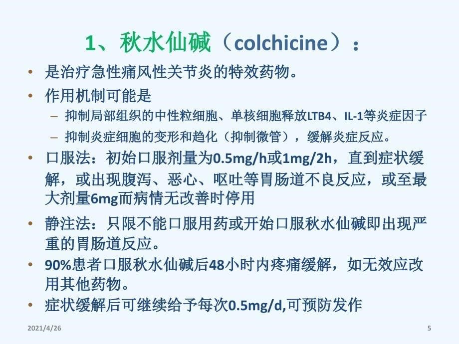 痛风的治疗和防护_第5页