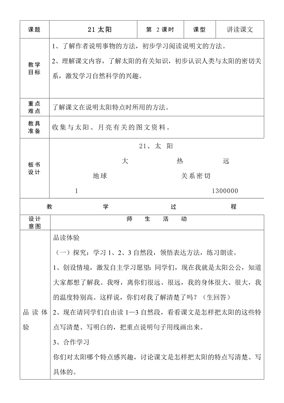 三年级下册第六单元.doc_第4页