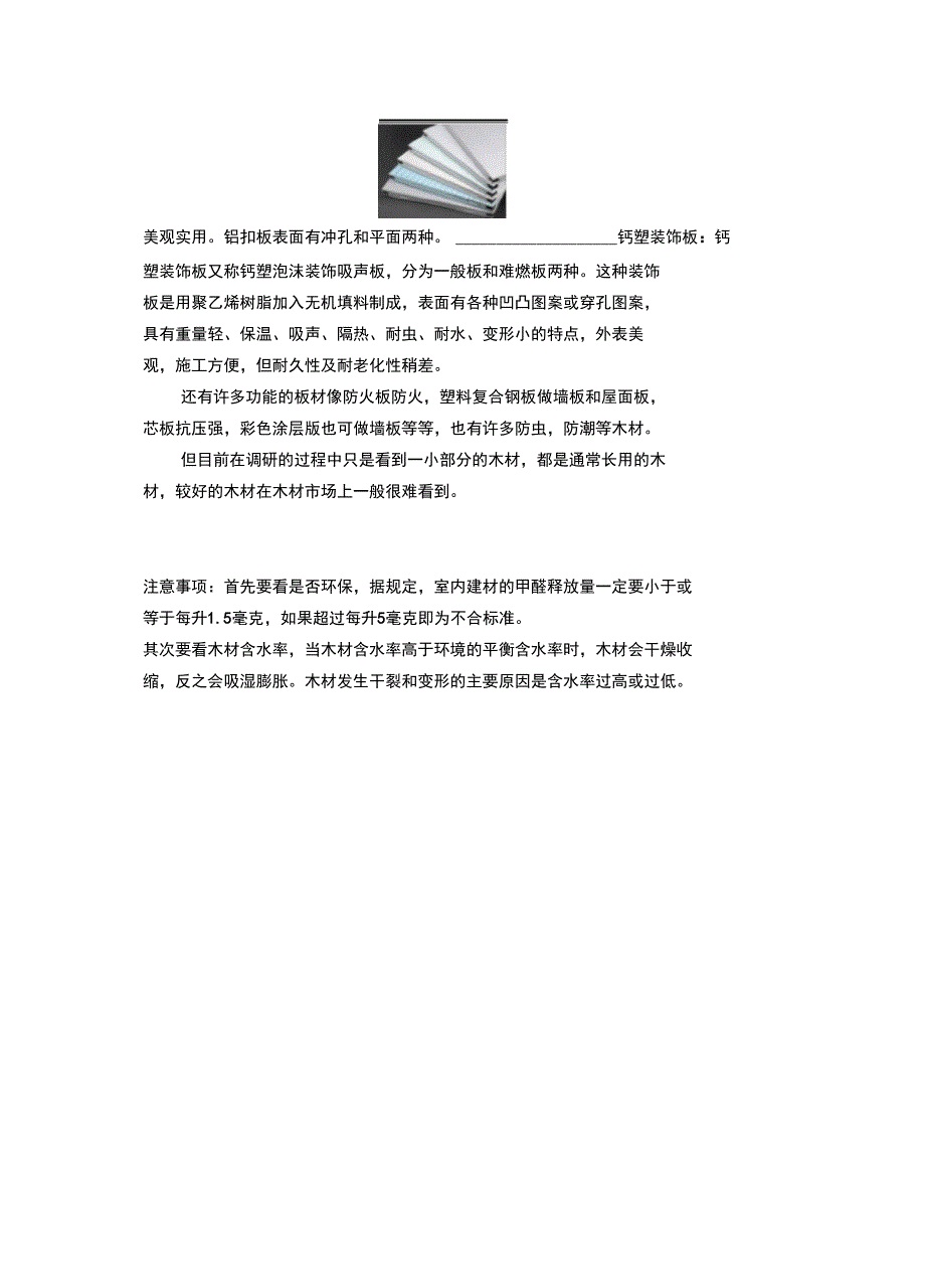木材调研报告_第3页