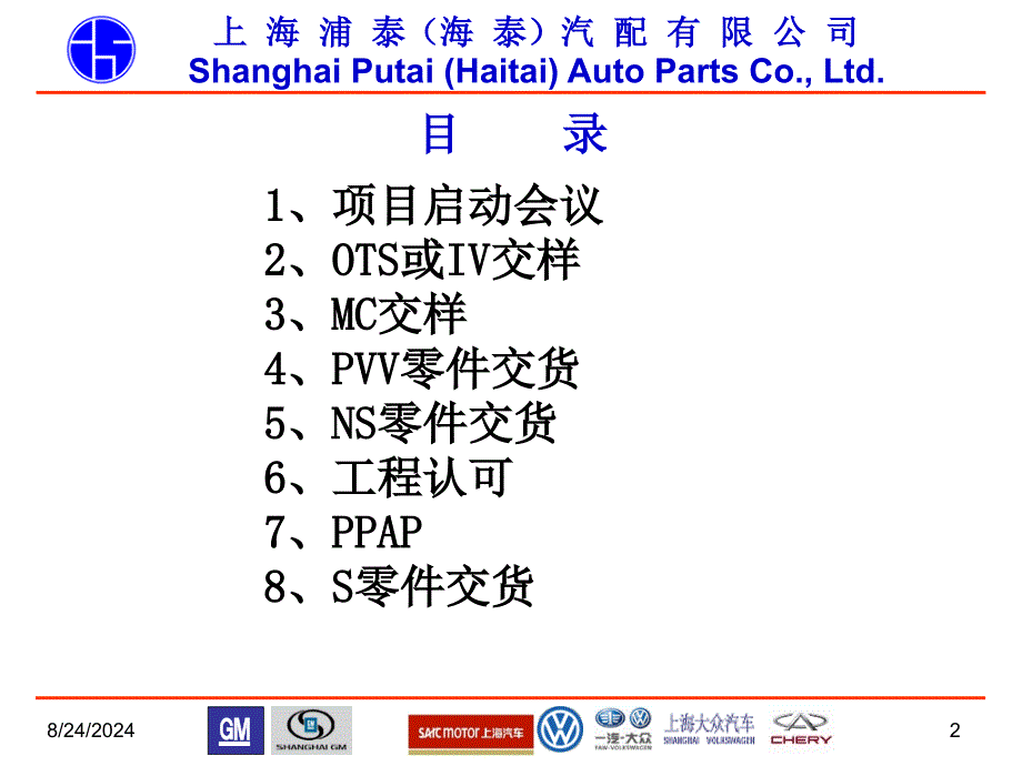 上海通用新产品开发流程_第2页