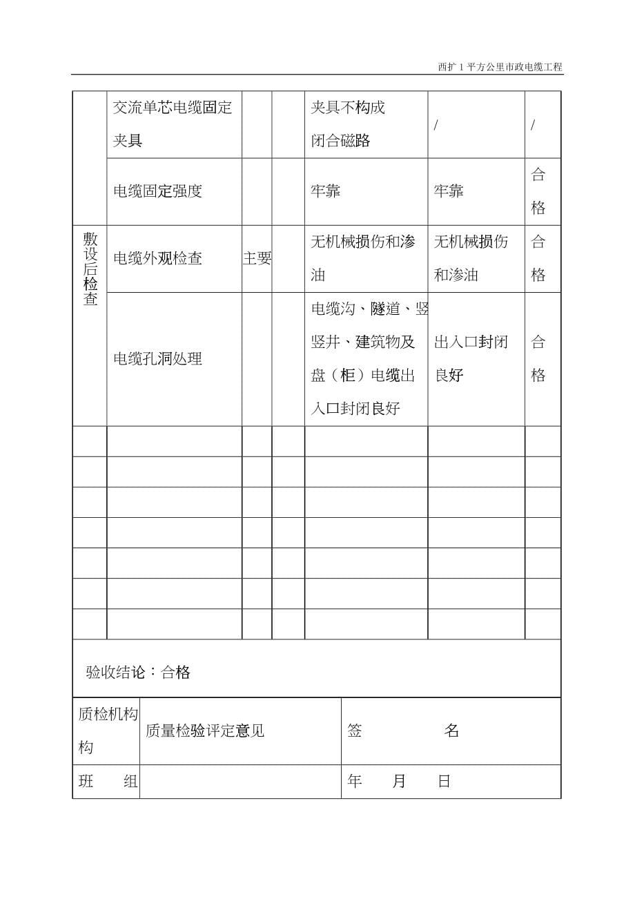 (5)电缆敷设分部ba_第5页