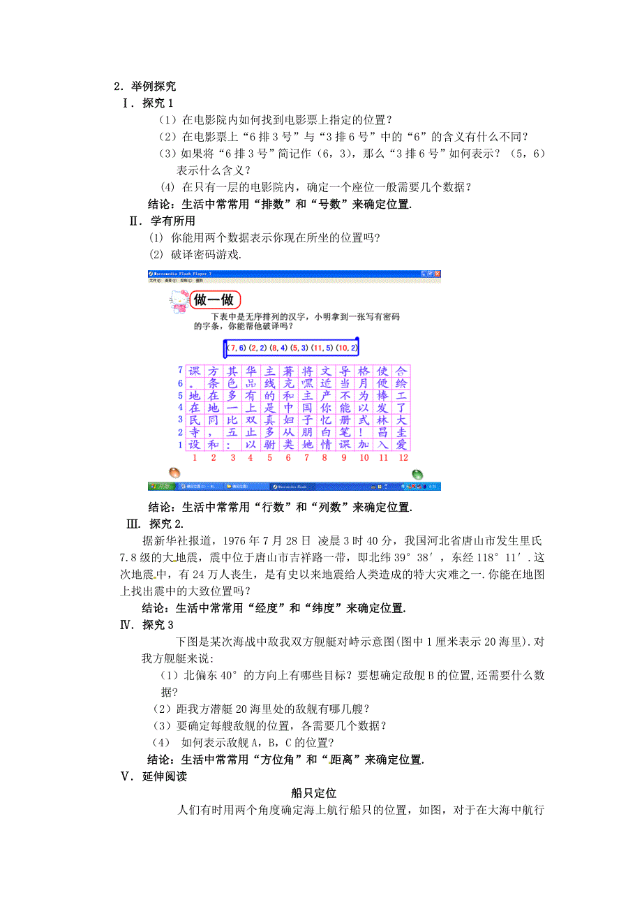 精品北师大版八年级数学上册3.1确定位置教学设计_第3页