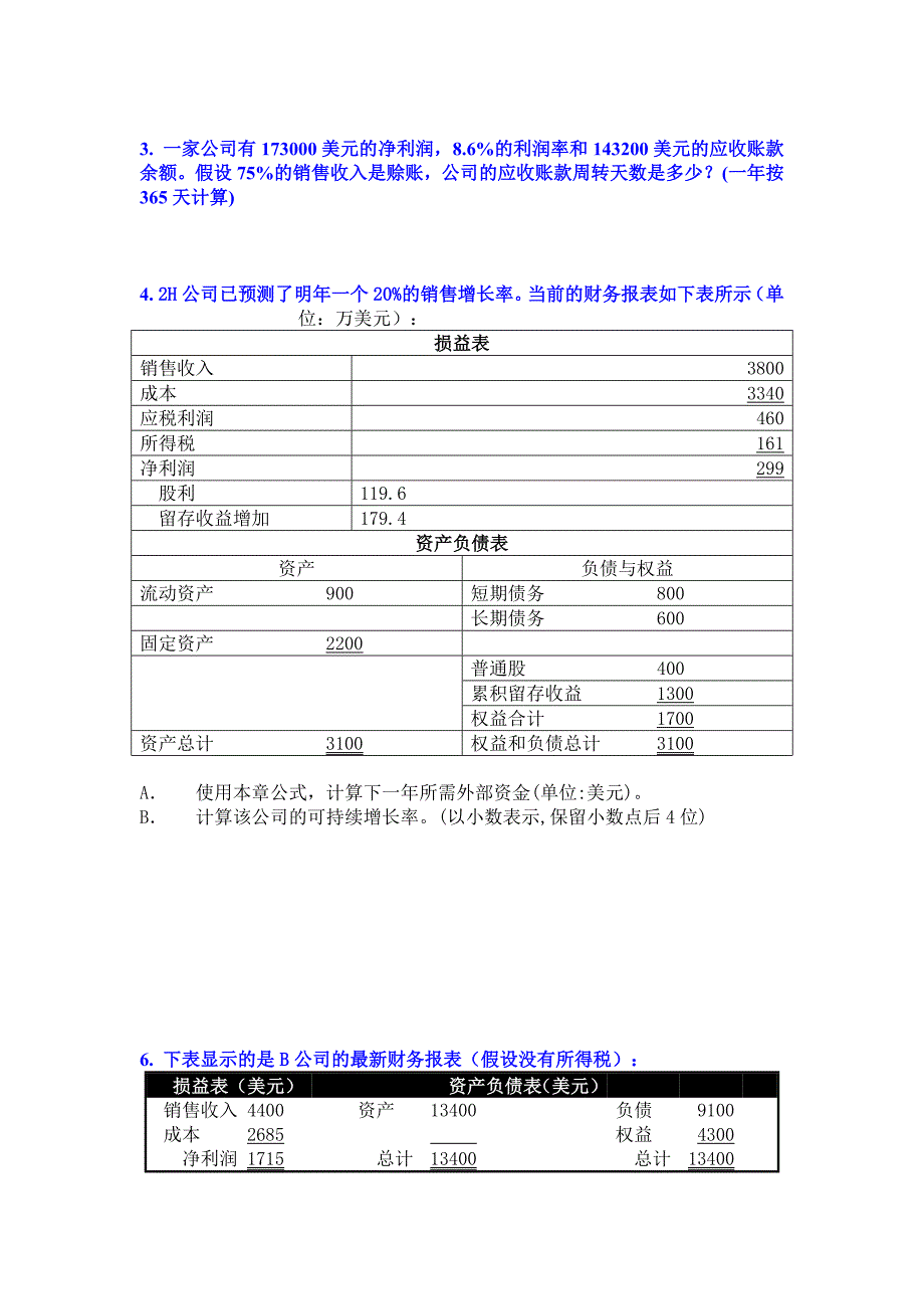 网络作业解析--财务分析、时间价值.doc_第2页