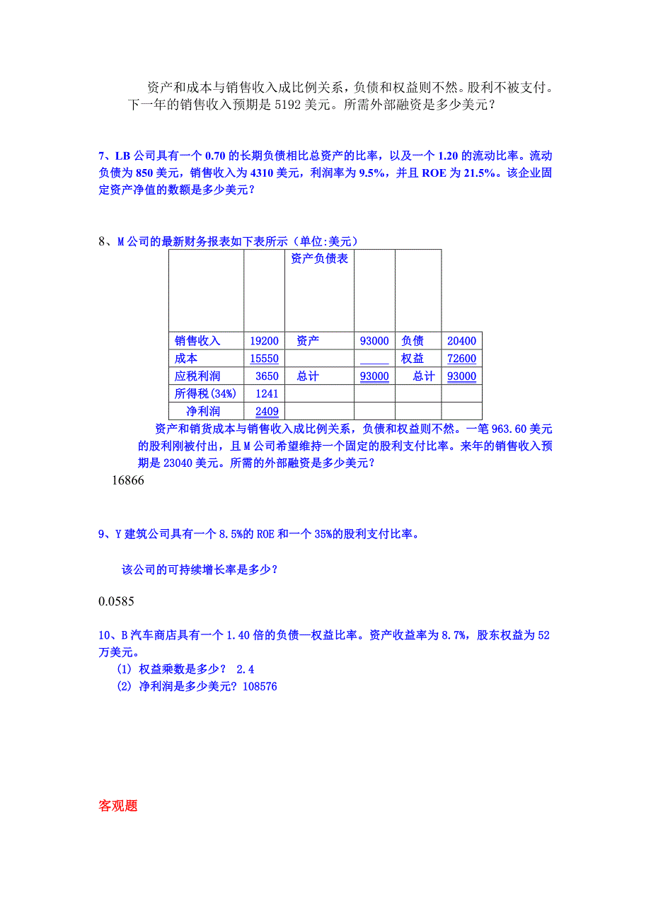 网络作业解析--财务分析、时间价值.doc_第3页