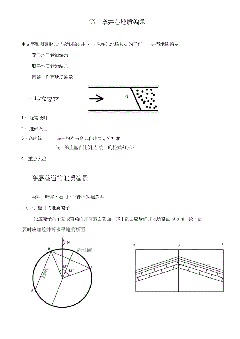 井巷地质编录_第1页