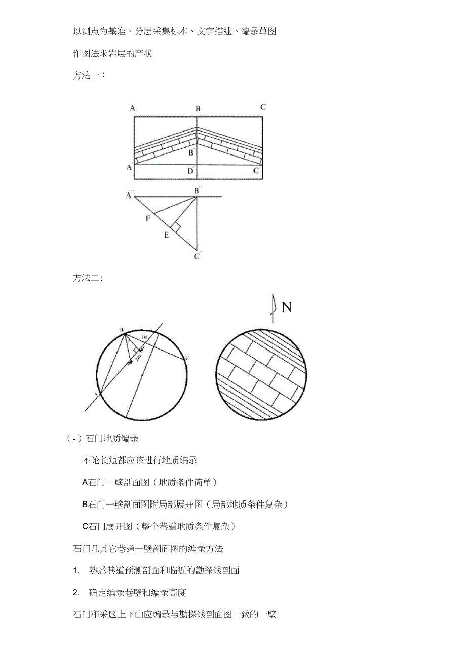 井巷地质编录_第2页