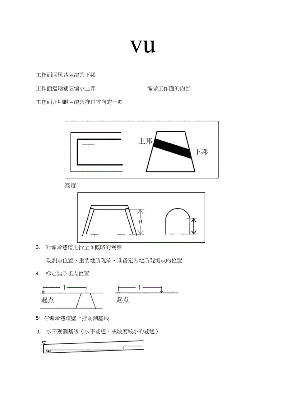 井巷地质编录_第3页