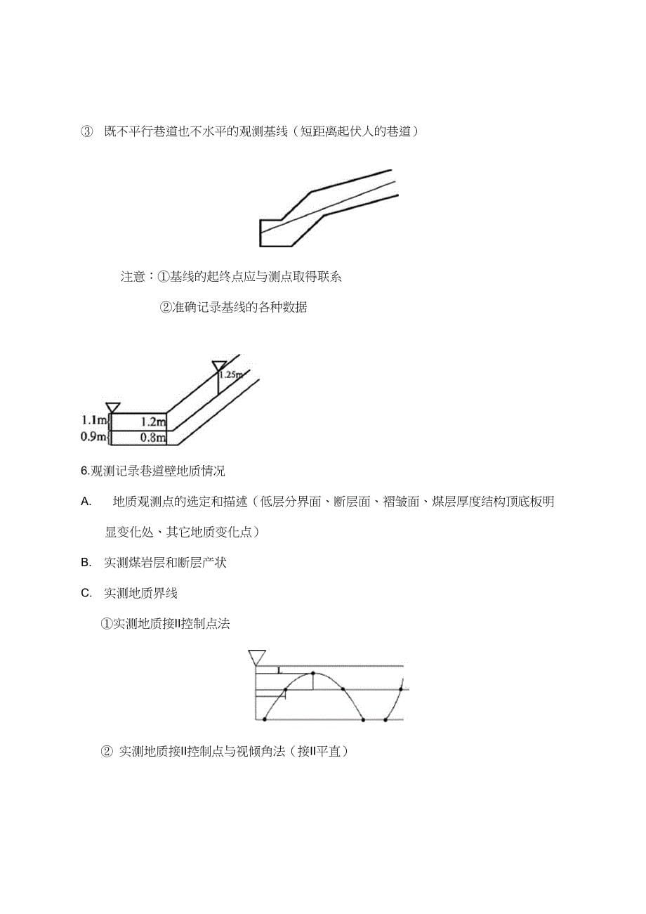 井巷地质编录_第5页