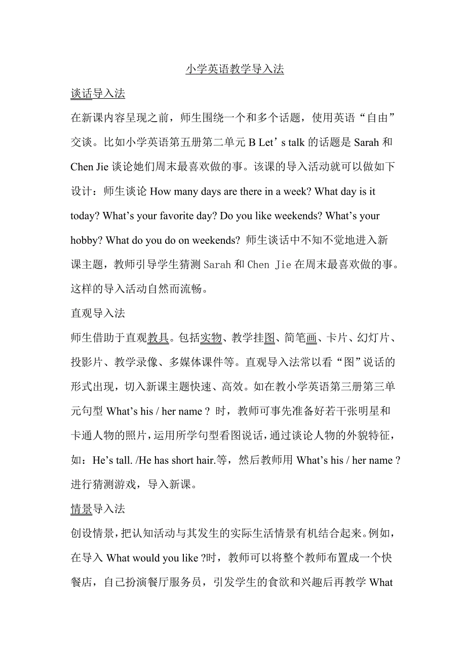 小学英语教学导入法_第1页