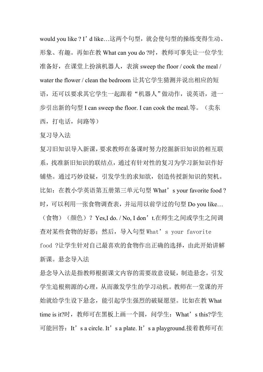 小学英语教学导入法_第2页