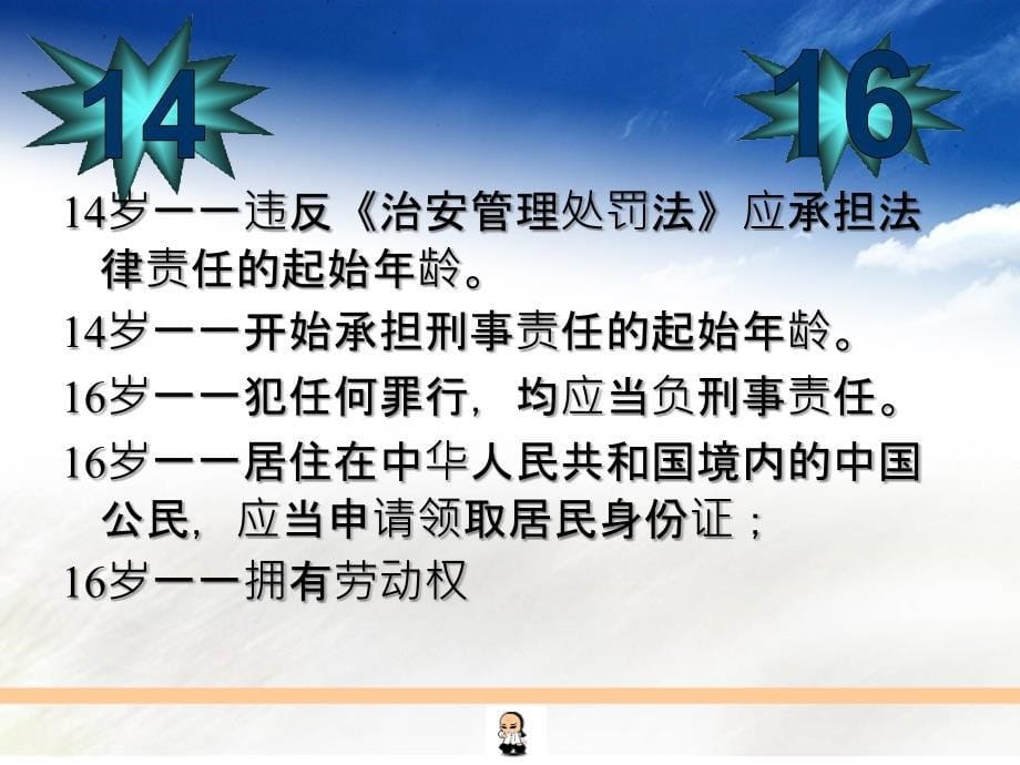 走好青春每一步主题班会.ppt_第5页