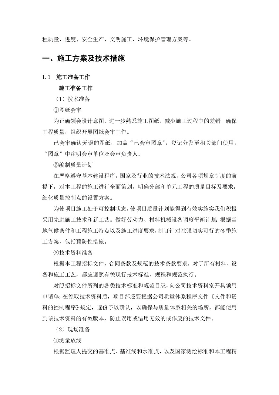 矿山地质环境治理施工组织设计_第2页