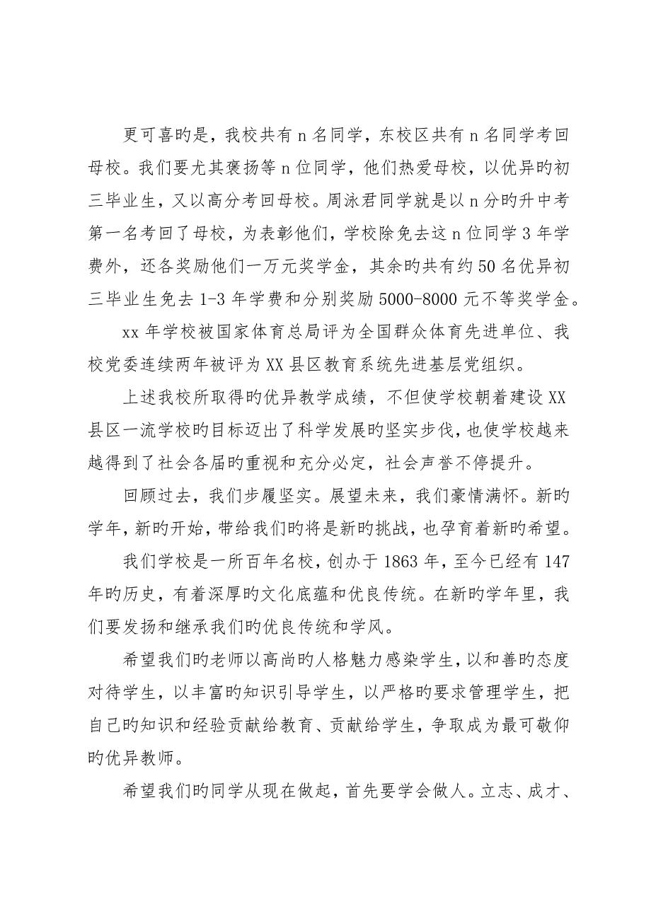 初中校长开学典礼致辞_第2页