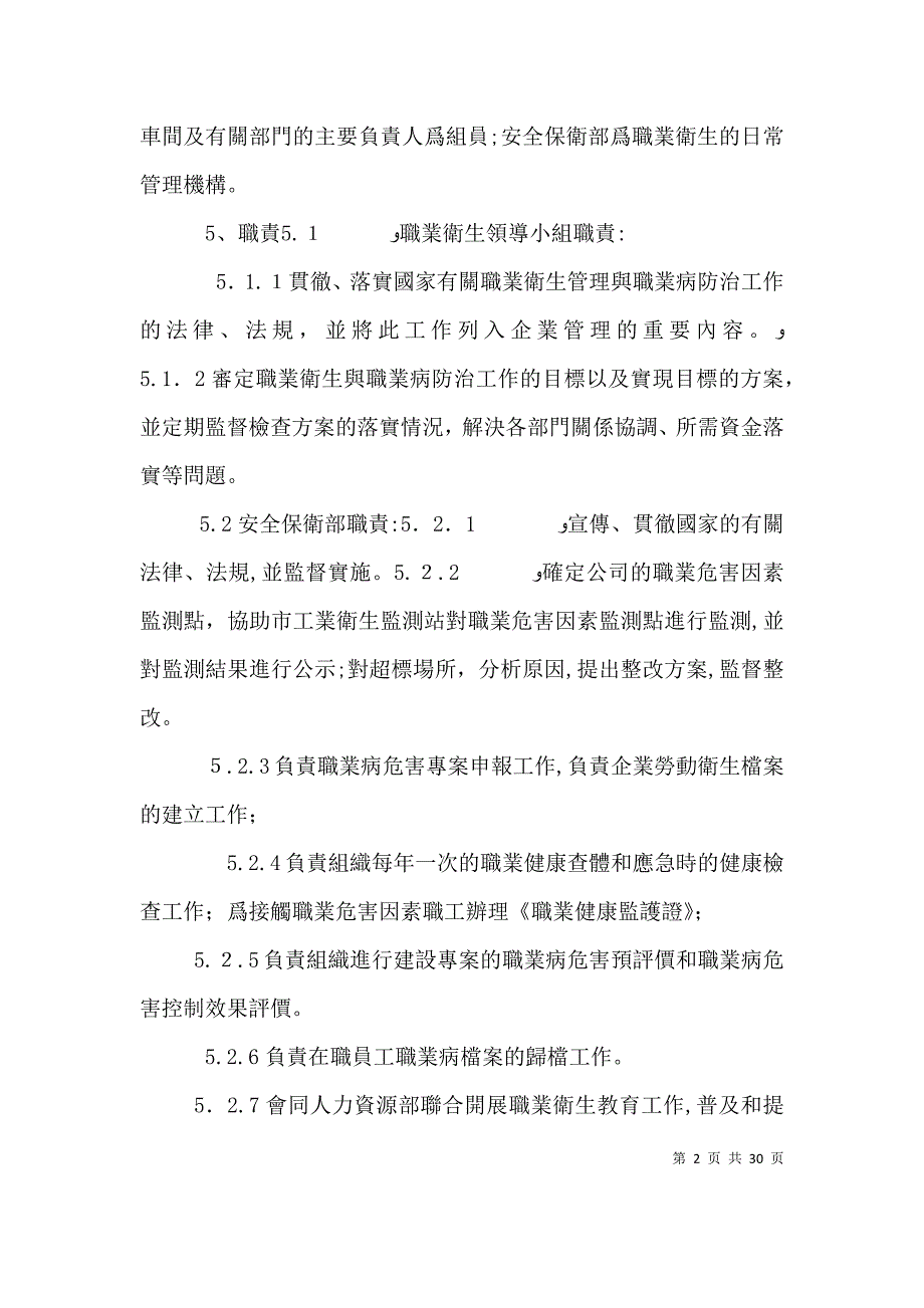 职业卫生管理制度_第2页