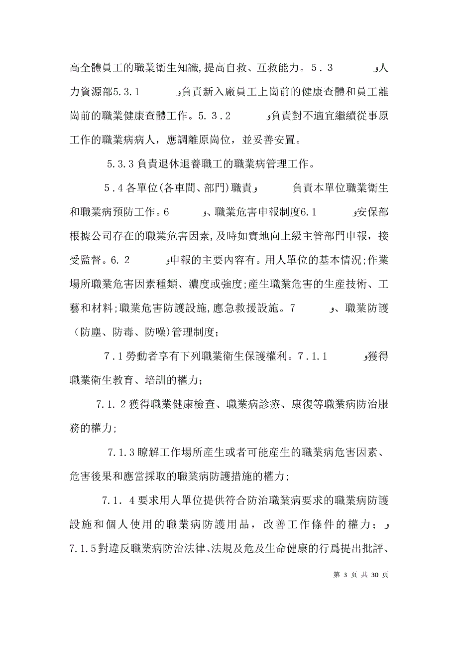 职业卫生管理制度_第3页