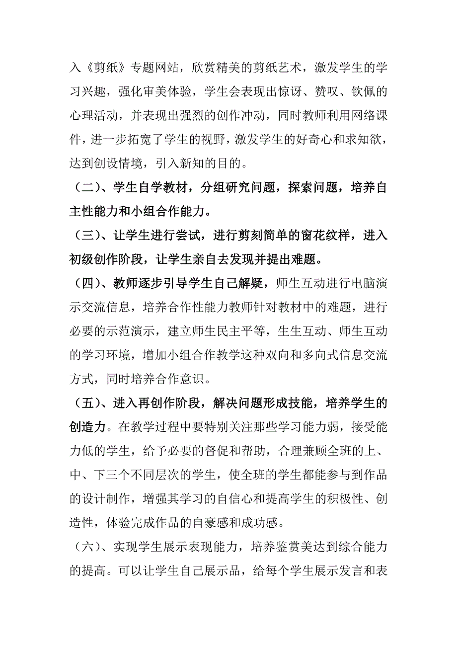 说课《剪纸》.doc_第3页