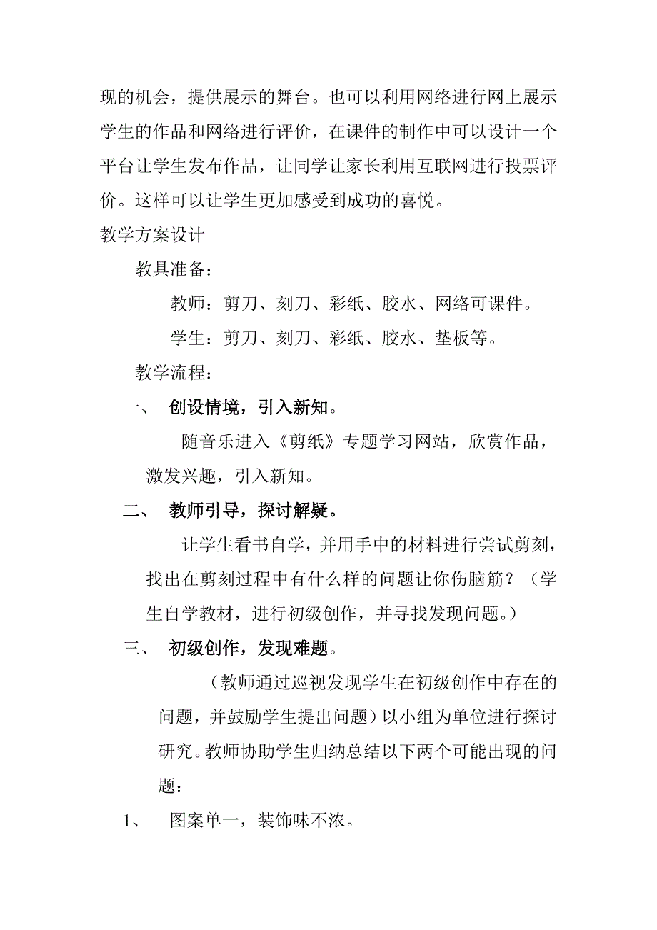 说课《剪纸》.doc_第4页