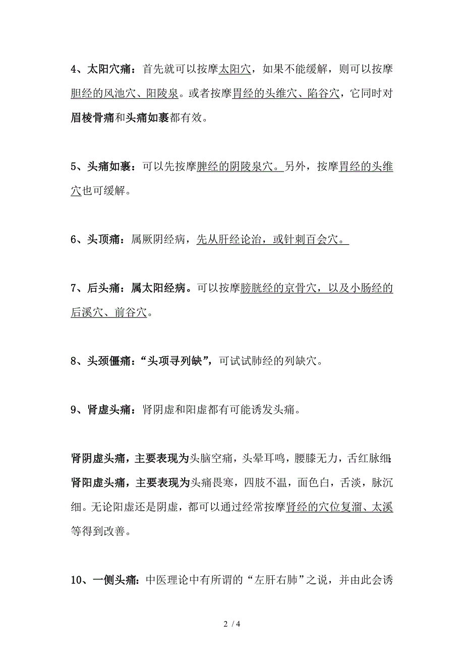 治疗各种头痛的特效穴_第2页