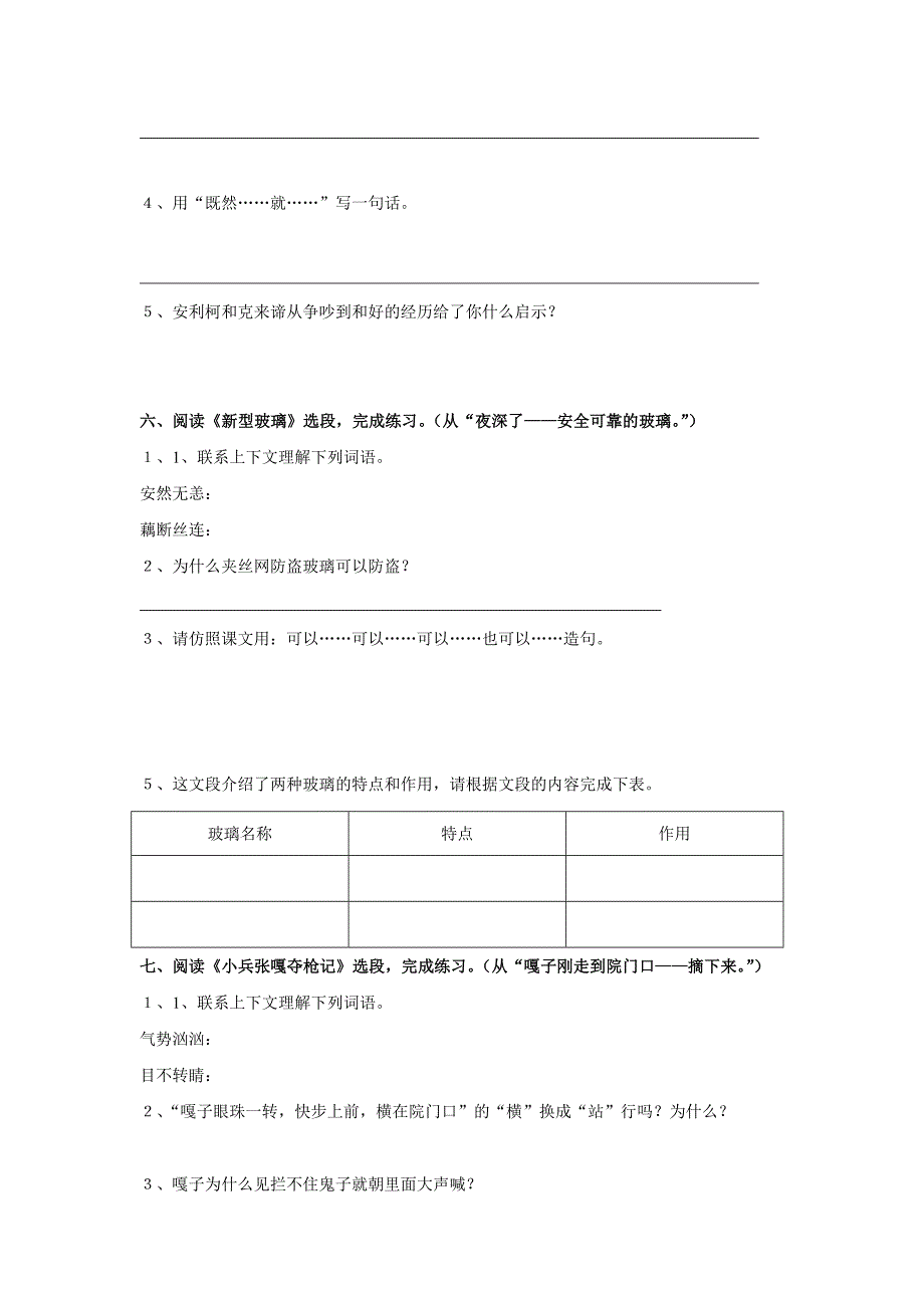 S版四年级语文上册阅读复习练习.doc_第3页