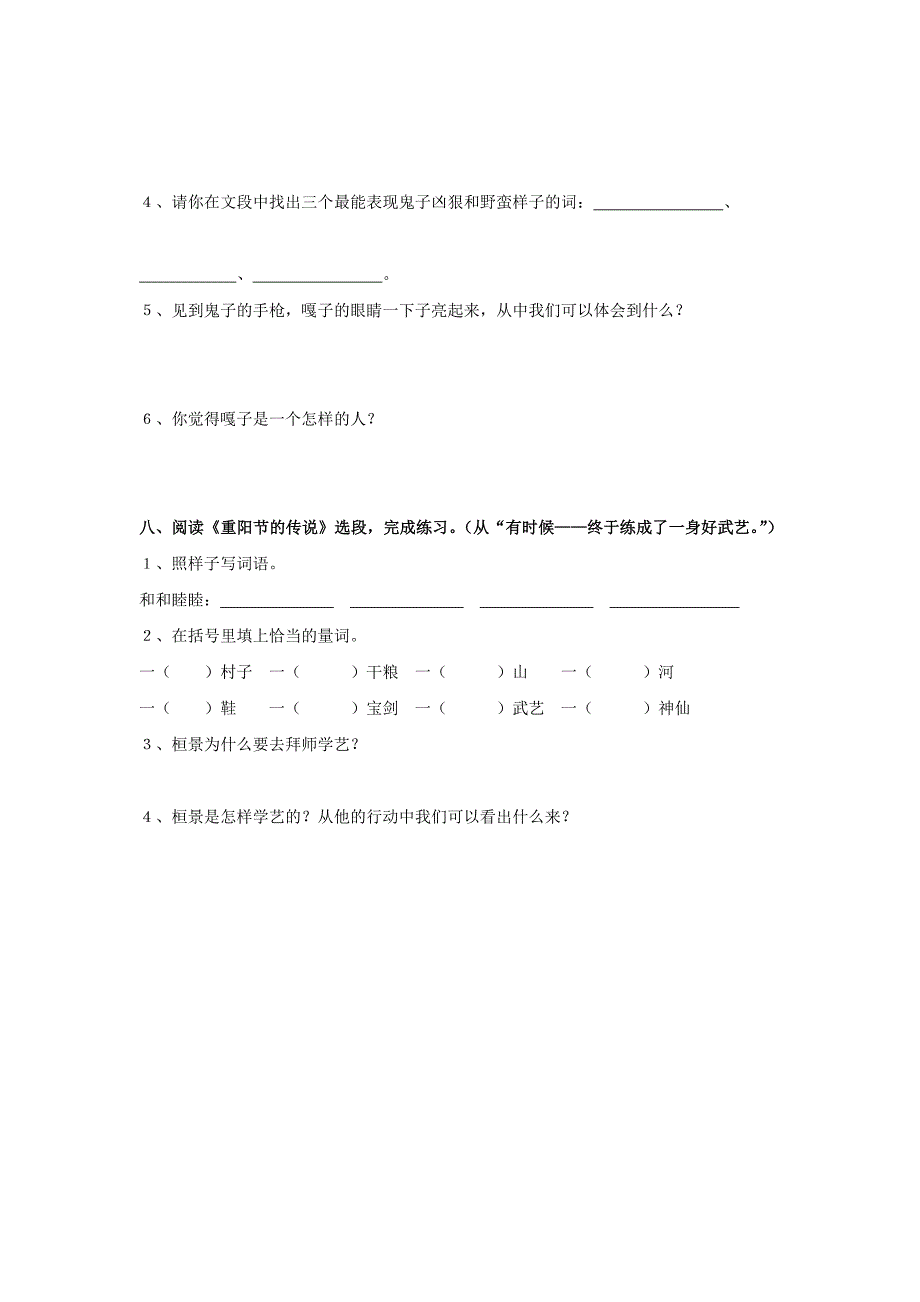 S版四年级语文上册阅读复习练习.doc_第4页