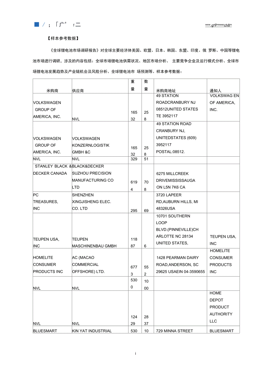 全球锂电池市场调研报告_第3页