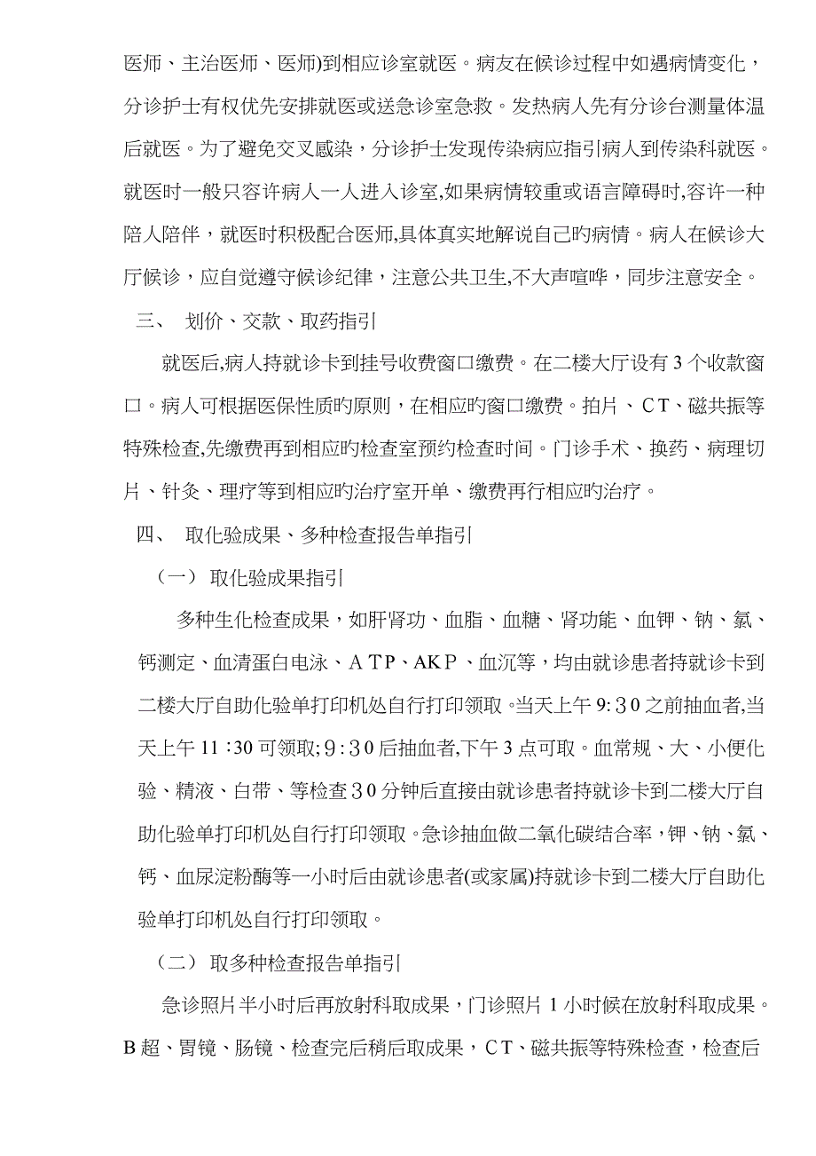 门诊疾病健康指导_第3页