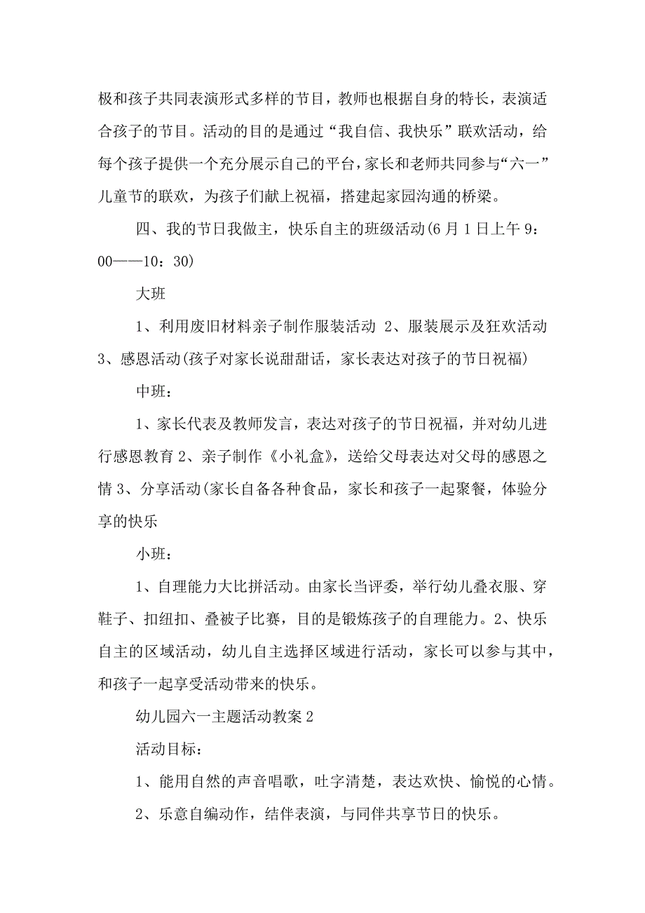 2022幼儿园六一主题活动教案最新.doc_第2页