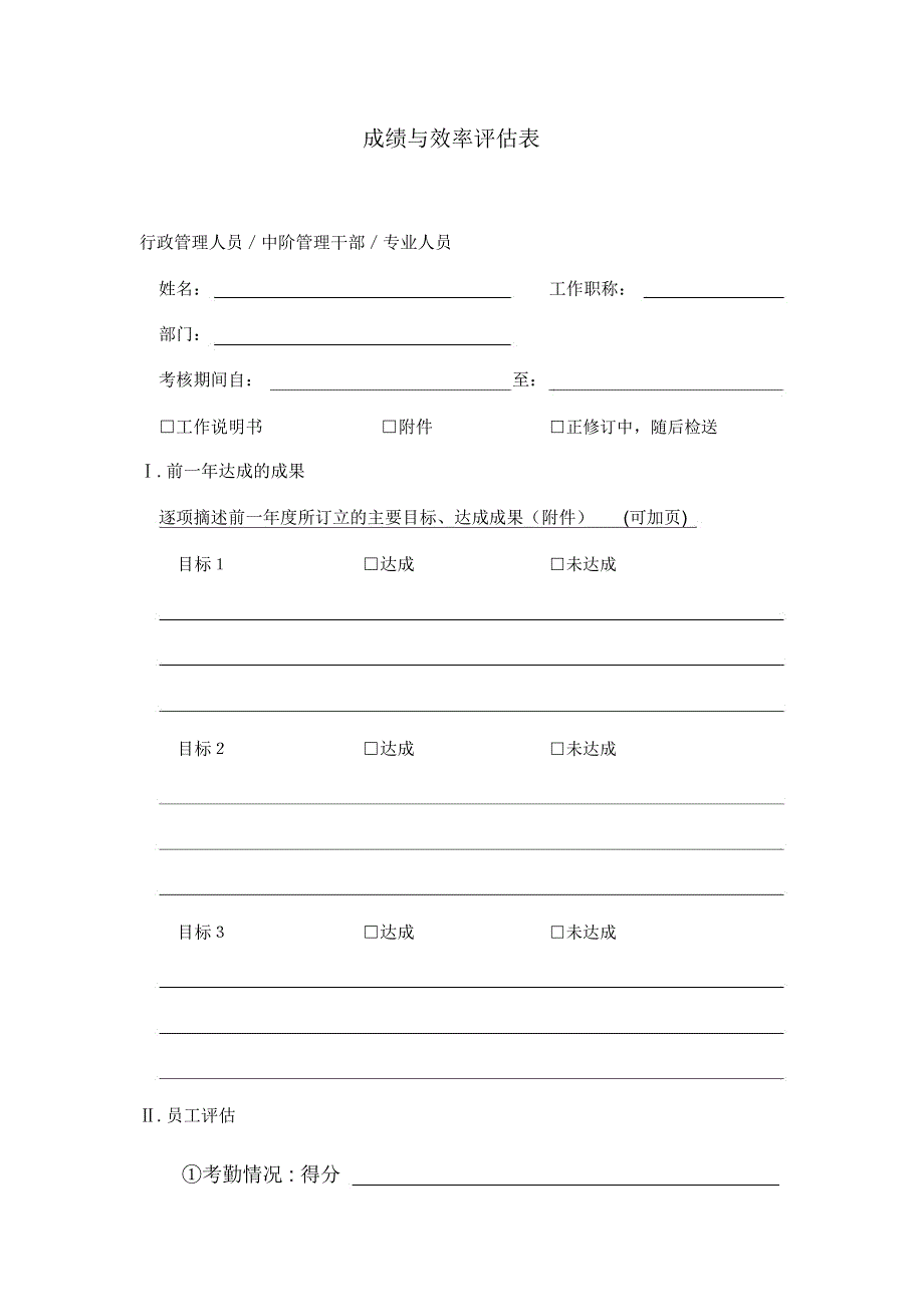 技术部门绩效考核奖励制度_第5页