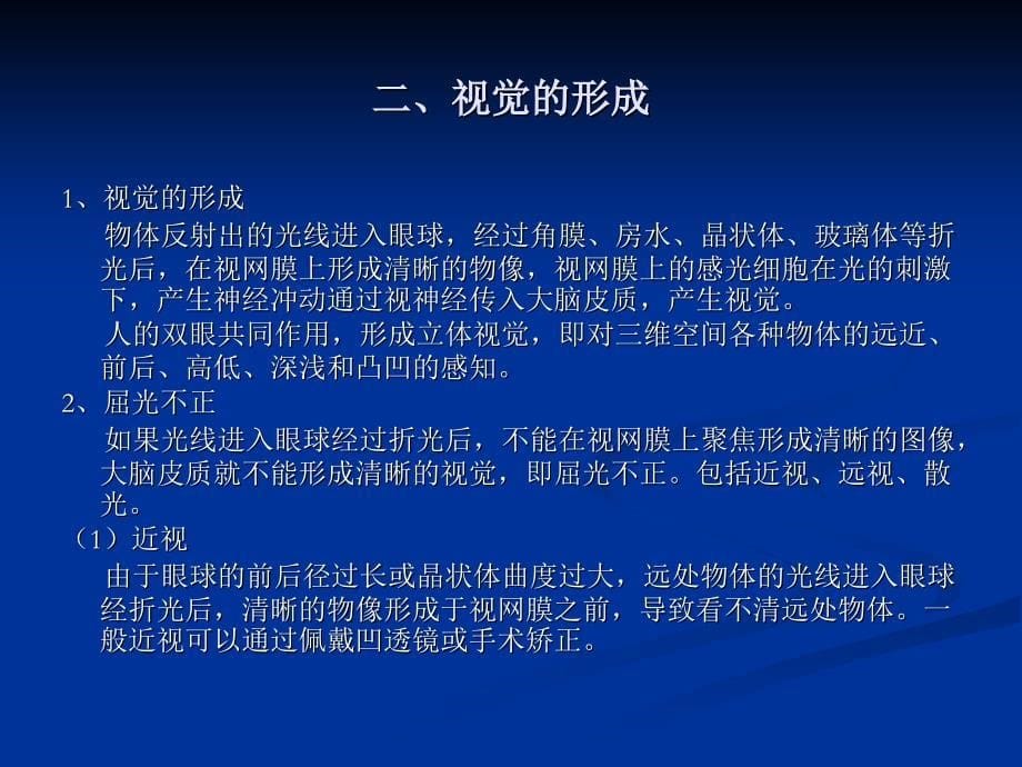 《眼睛视觉器官》PPT课件.ppt_第5页