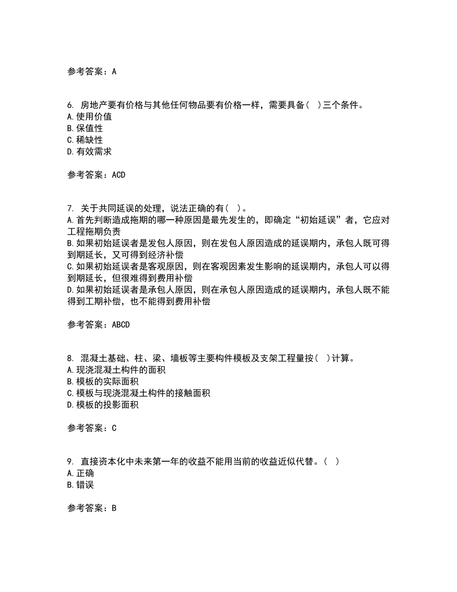 南开大学21春《房地产估价》离线作业2参考答案8_第2页