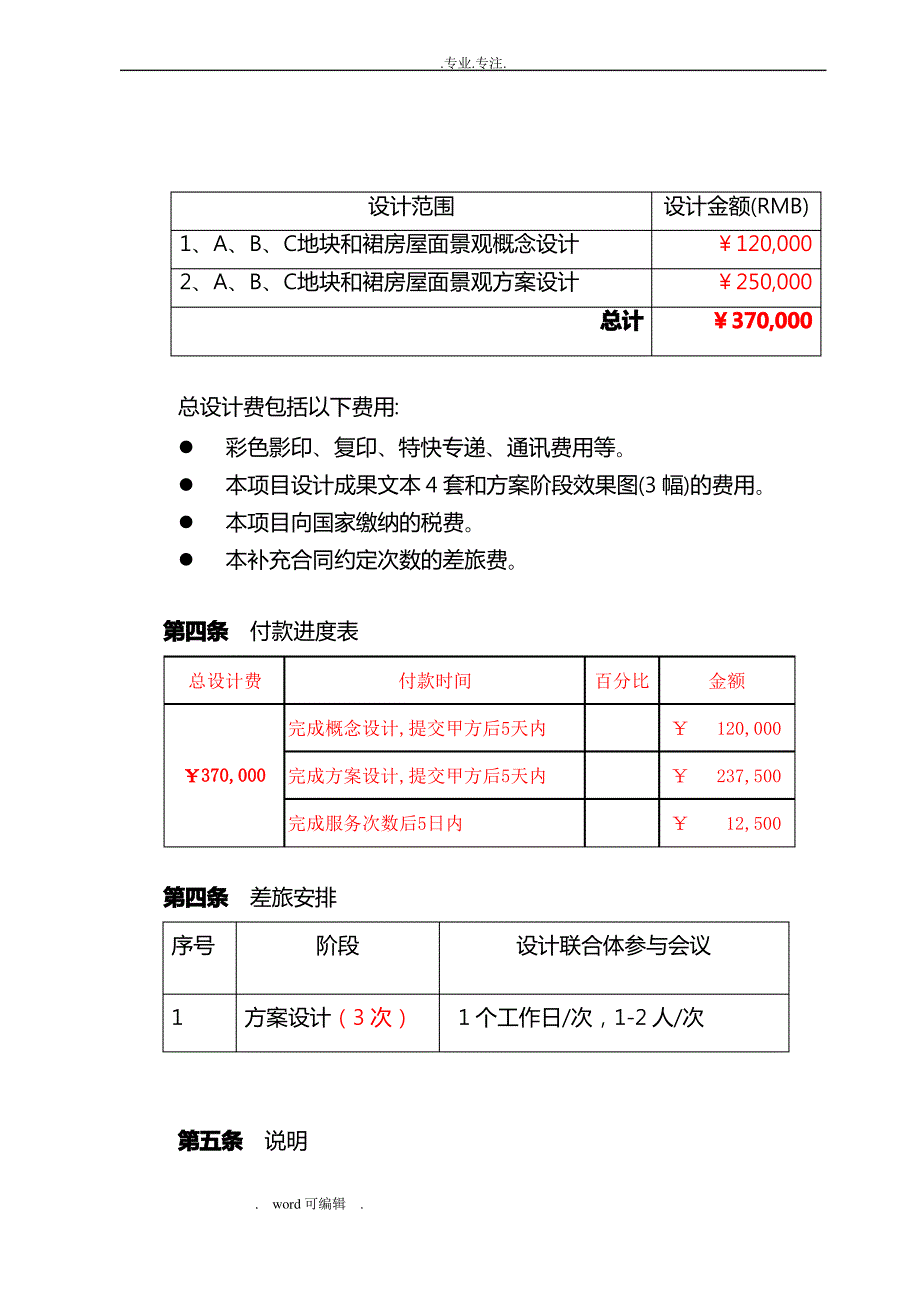 榭香里景观设计合同(补充协议_2)_第3页