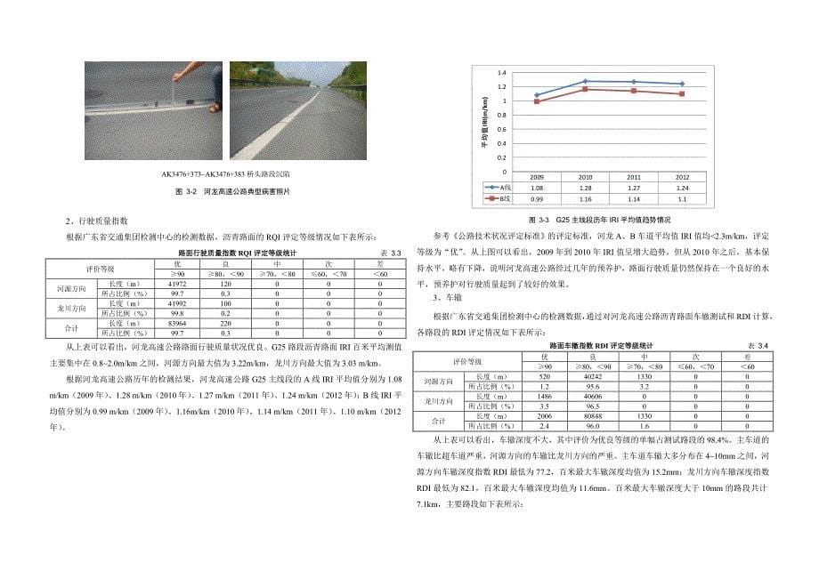 河龙高速总说明书_第5页