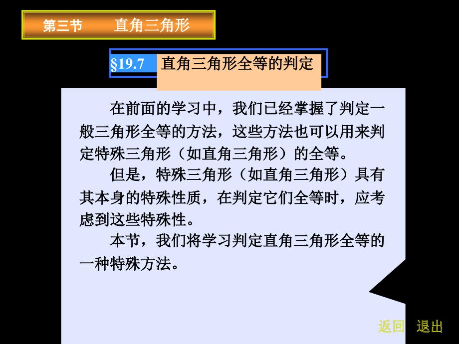 第三节直角三角形_第2页