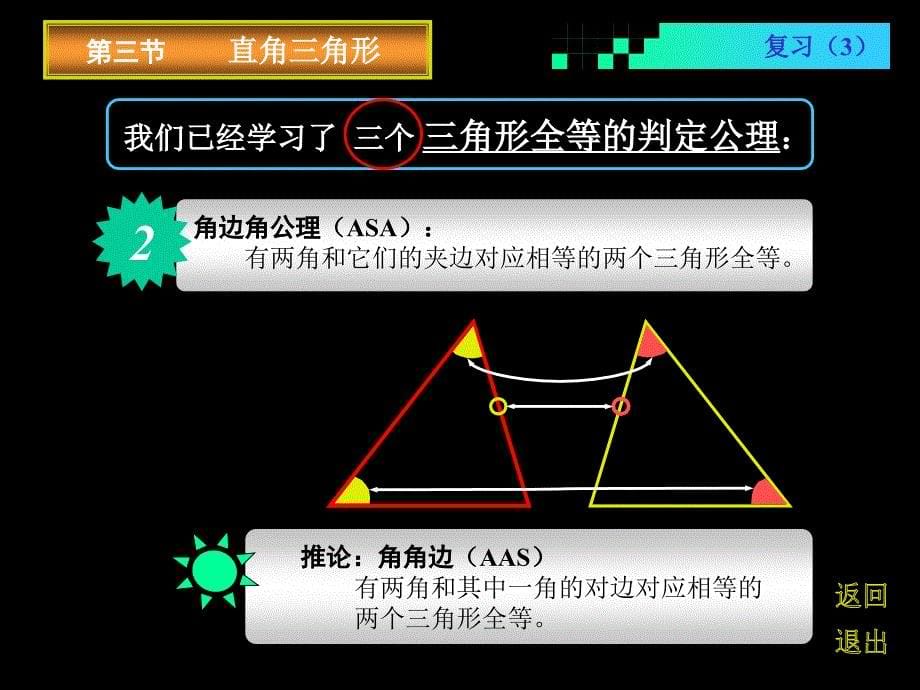 第三节直角三角形_第5页