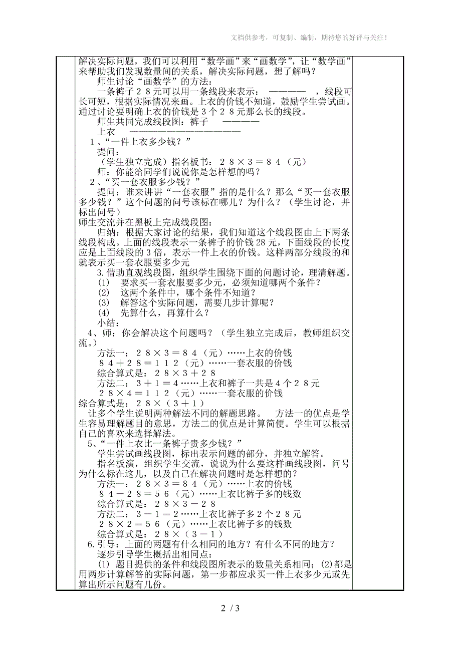 苏教版二年级数学下册《两步计算的加减法实际问题》教学设计_第2页