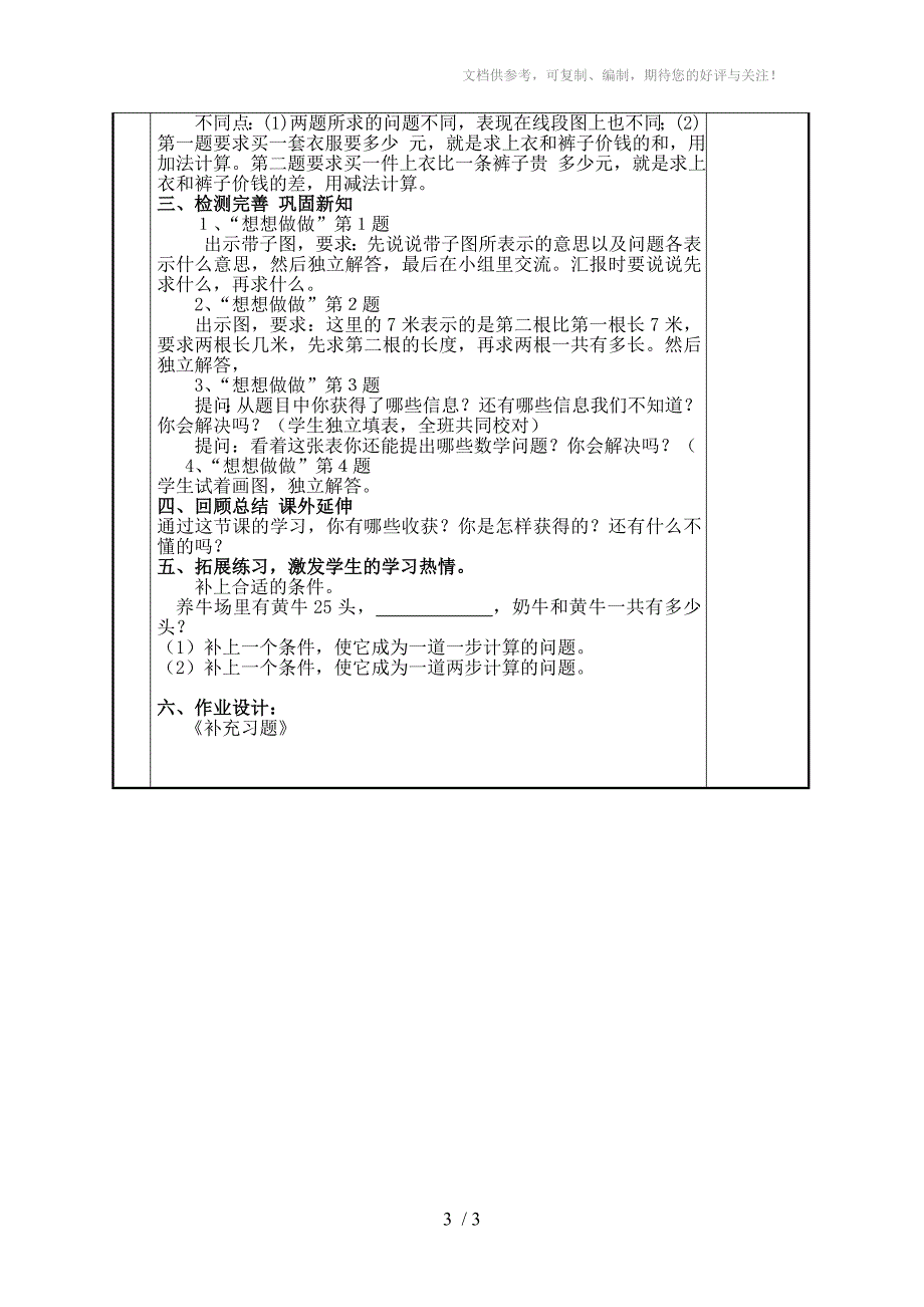 苏教版二年级数学下册《两步计算的加减法实际问题》教学设计_第3页