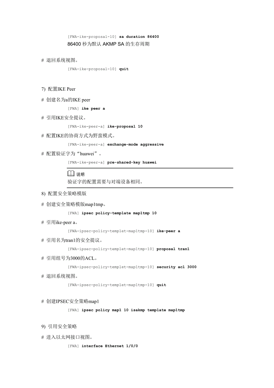 ipsec(分支动态IP).doc_第4页