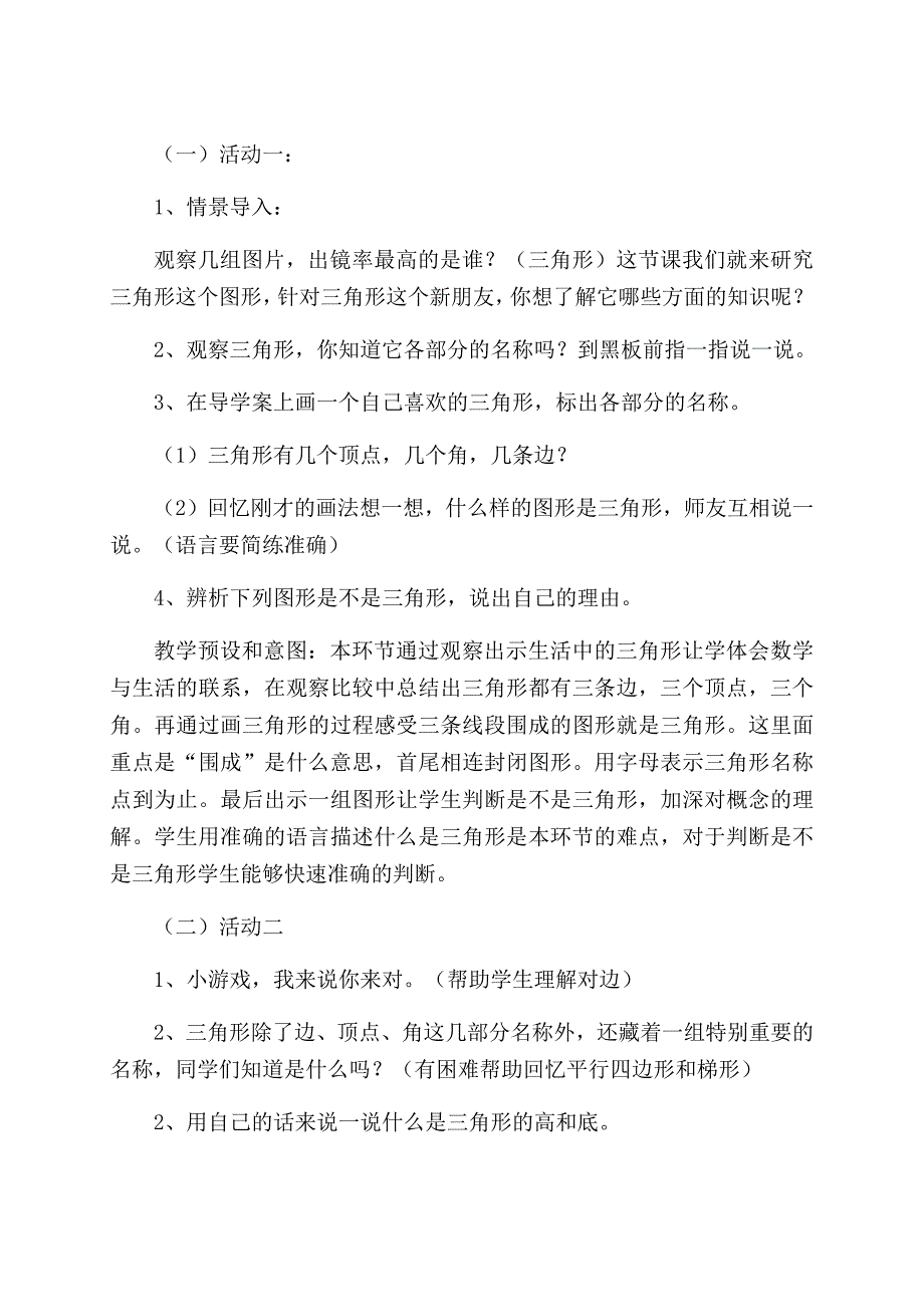 《三角形的认识》教学设计.docx_第2页