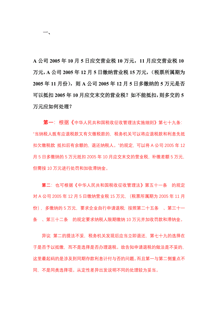 房地产稽查中碰到的十六个问题和解释.doc_第1页