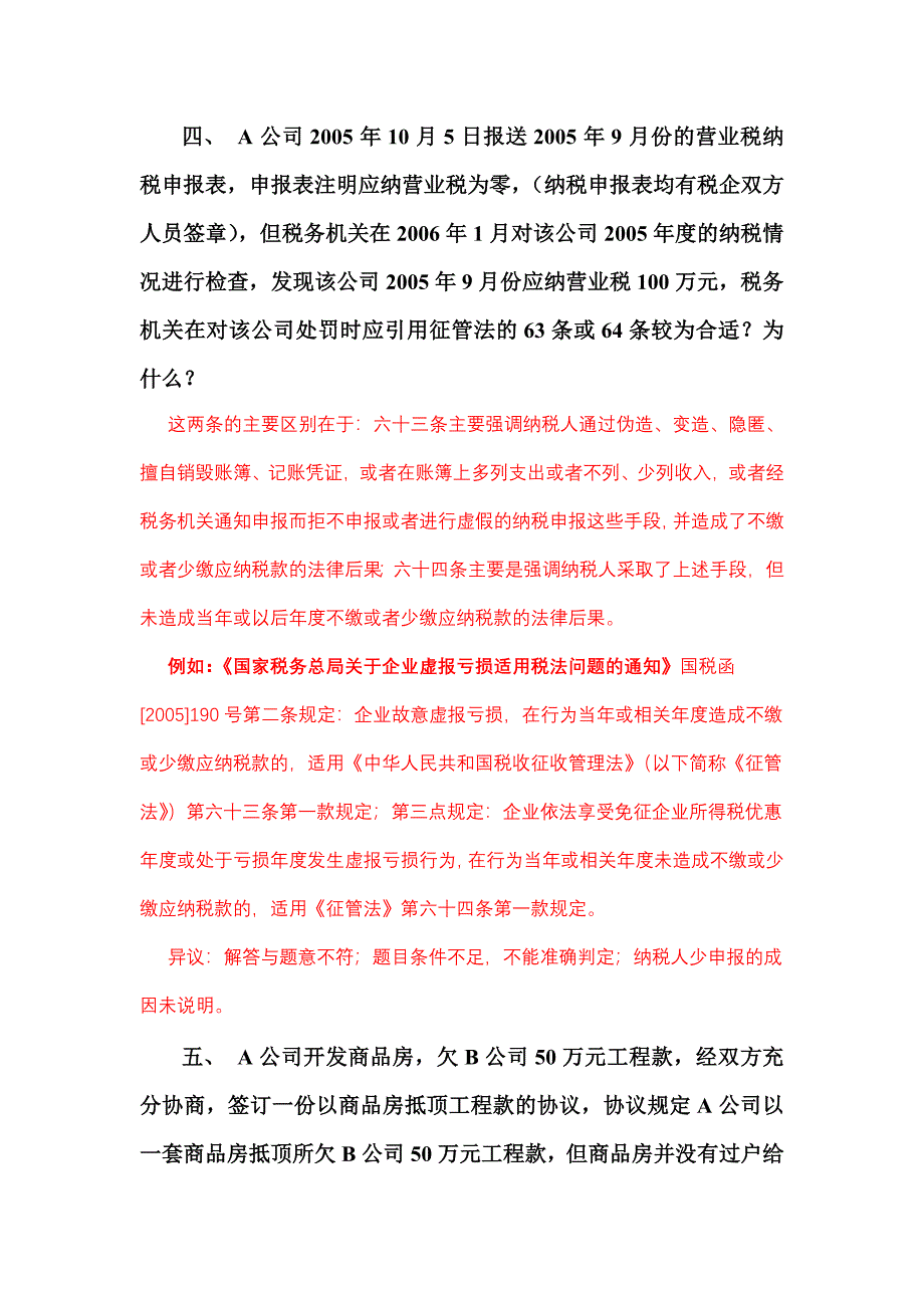 房地产稽查中碰到的十六个问题和解释.doc_第2页