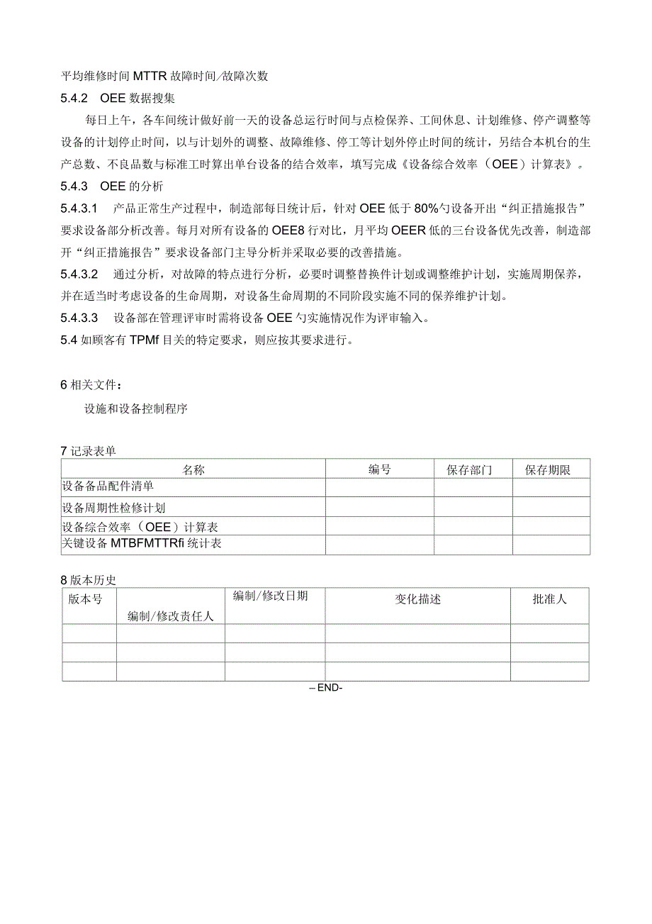 IATF16949全面生产维护管理办法_第4页