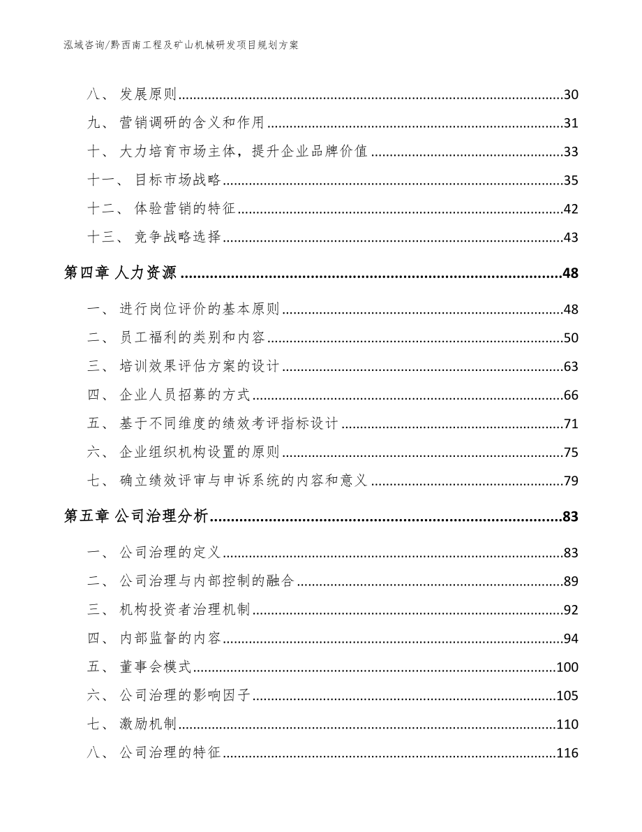 黔西南工程及矿山机械研发项目规划方案_第3页