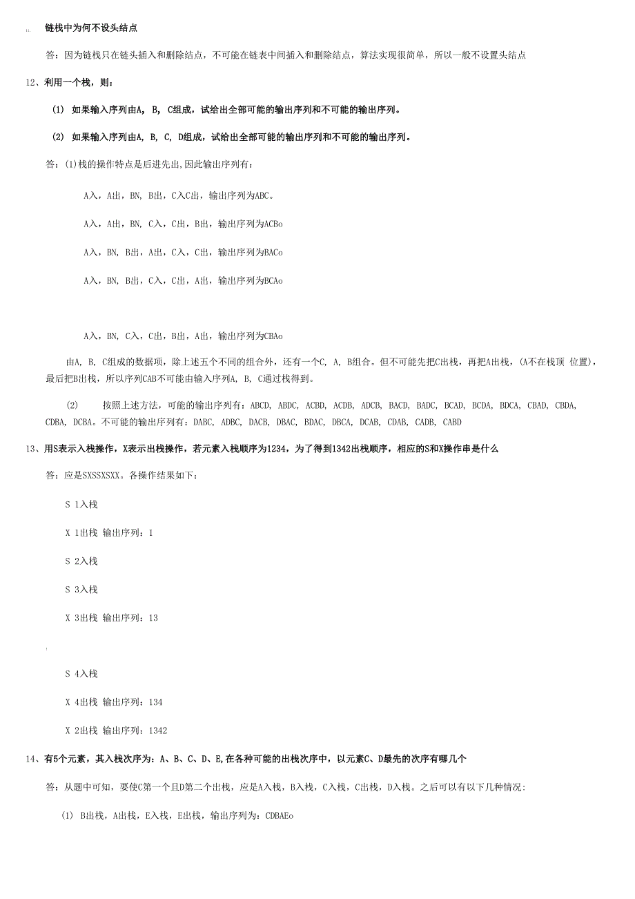 数据结构-综合复习资料_第2页