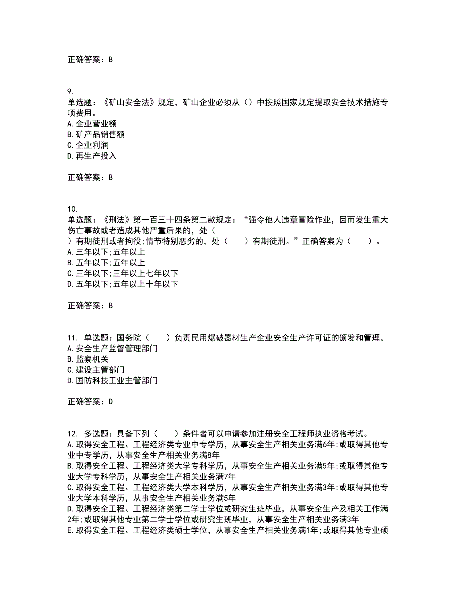 2022年注册安全工程师法律知识全考点题库附答案参考20_第3页