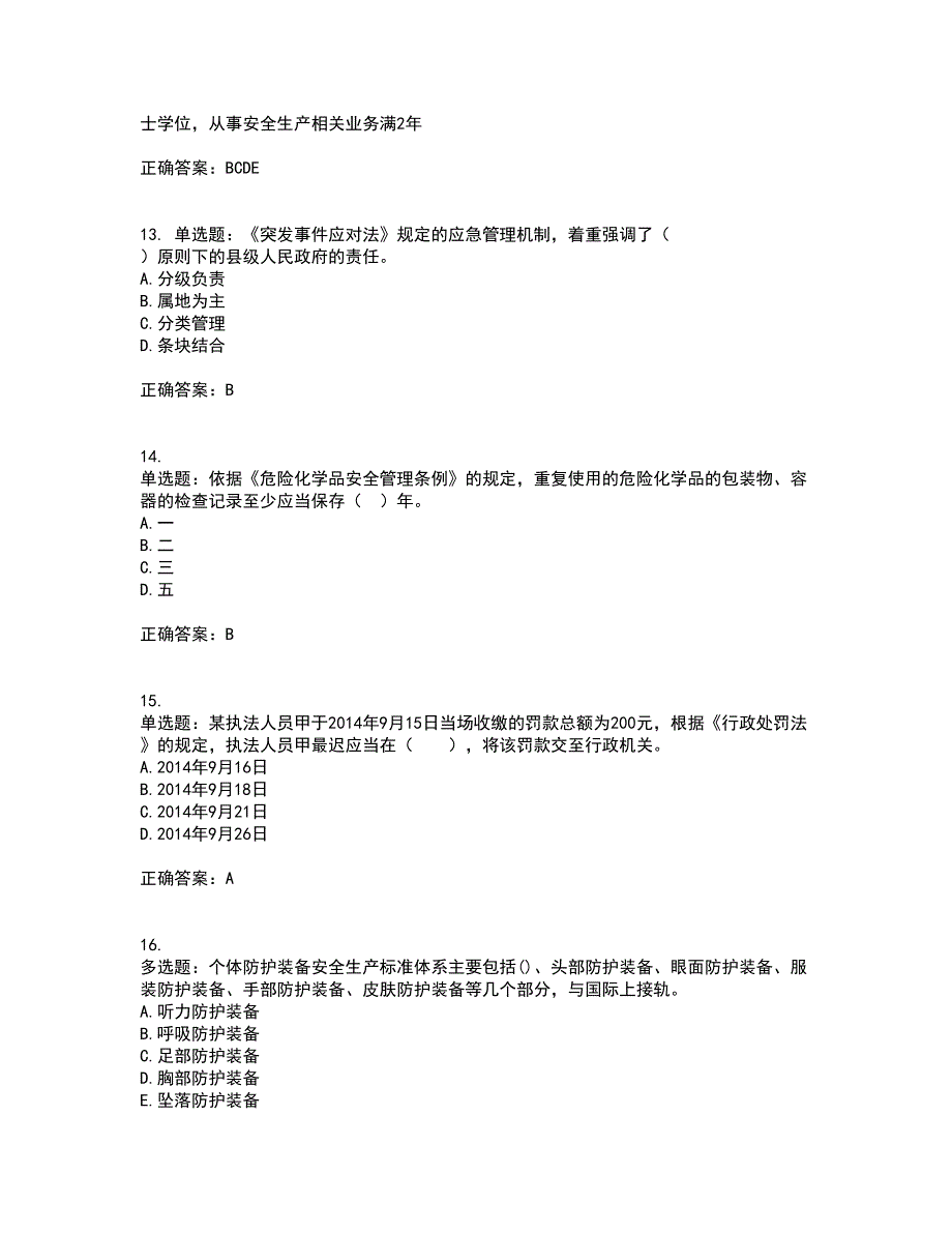 2022年注册安全工程师法律知识全考点题库附答案参考20_第4页